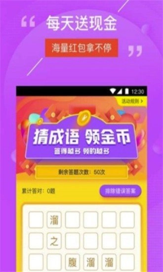 全民天天猜成語紅包版圖3