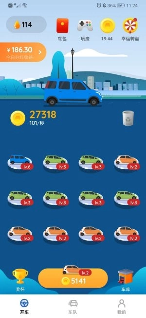 一起开跑车红包版