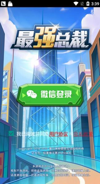 最强总裁福利版