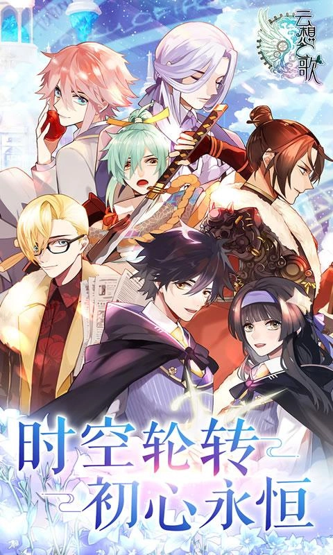 云想之歌游戏无广告版