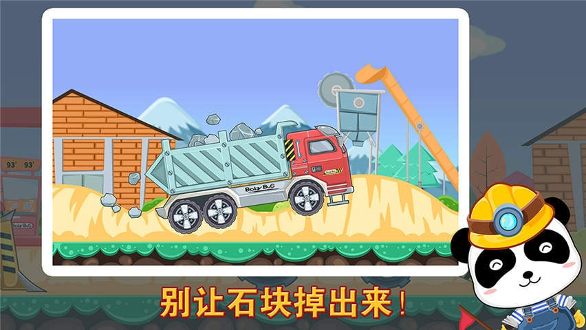 宝宝认工程车2026版