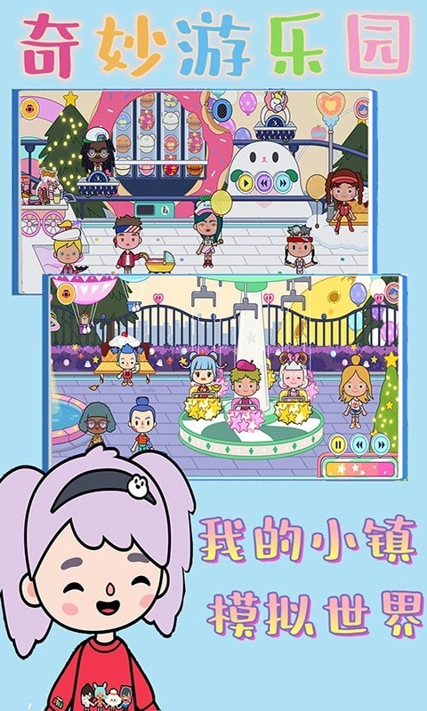 我的小镇世界版