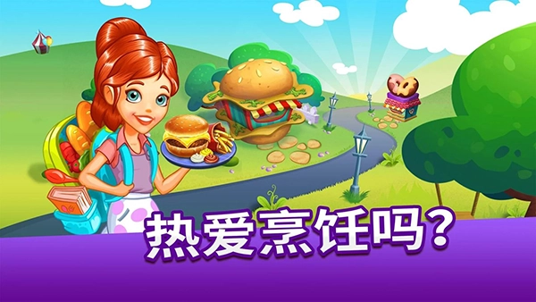 烹饪故事(Cooking Tale)手游版