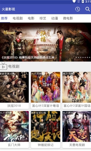 火星影视清爽版(1)