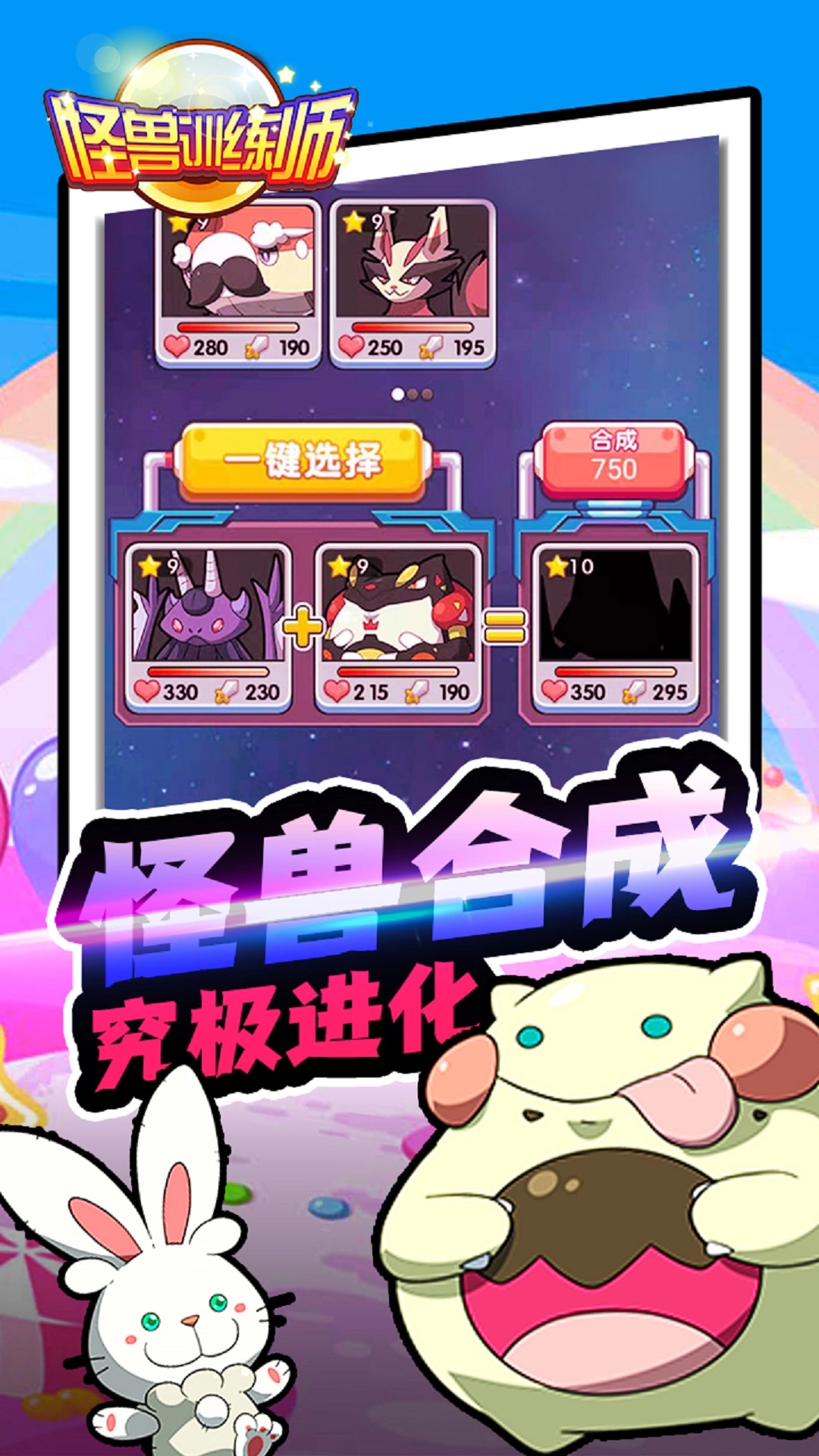 怪兽训练师手机版