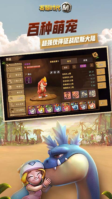 石器时代m电脑版