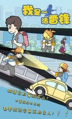 我是活雷锋(I am Messenger of Justice)游戏无广告版
