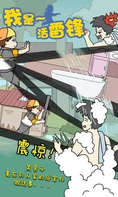 我是活雷锋(I am Messenger of Justice)游戏无广告版