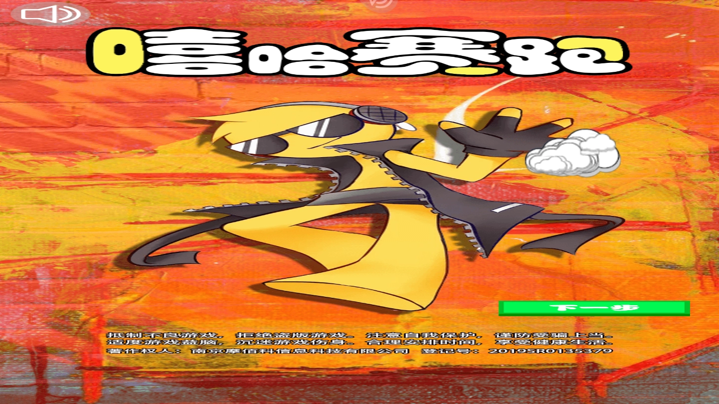 嘻哈赛跑手游无广告版