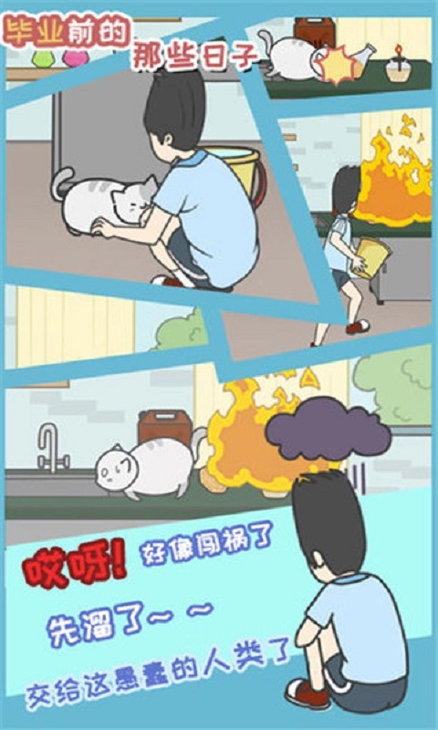 毕业前的那些日子(The days before graduation)