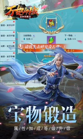 万古仙域手游直装版