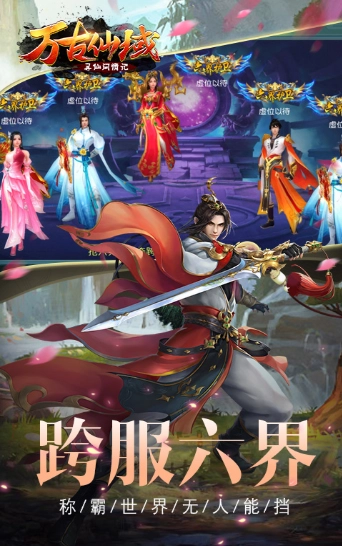 万古仙域手游直装版