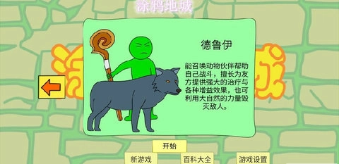 涂鸦地城手机最新版