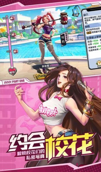 街区英雄校花联盟