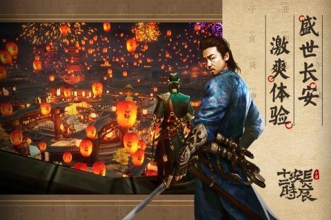 长安十二时辰消除版