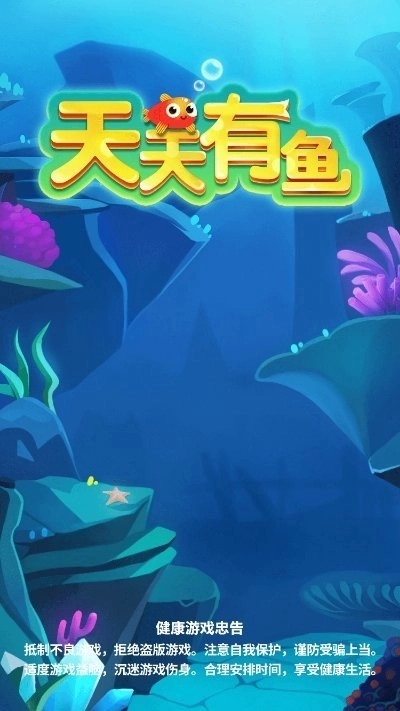 天天有鱼红包版