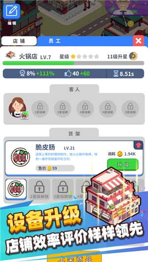 外卖大亨红包版