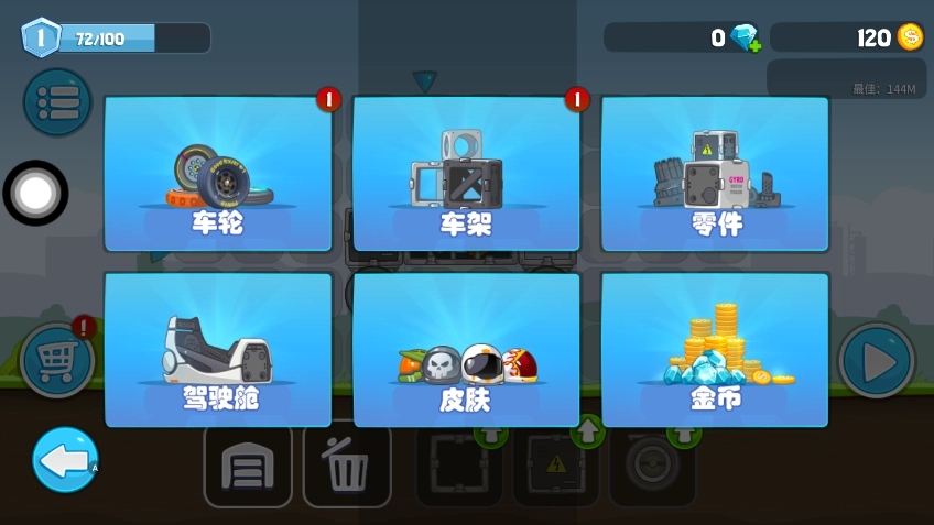 狂野飞车大冒险(1)