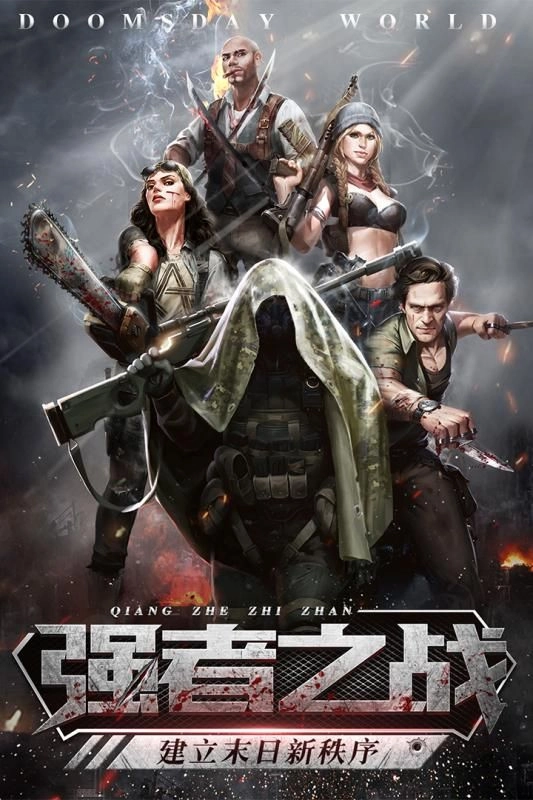 末日法则游戏无广告版