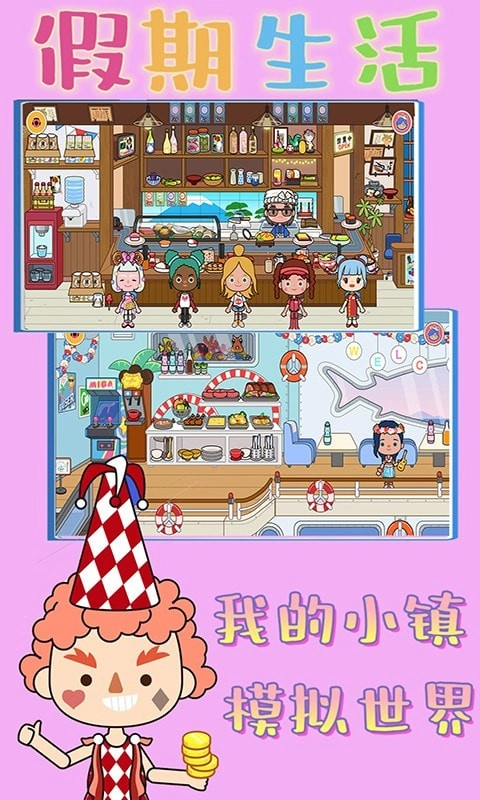 我的小镇世界版