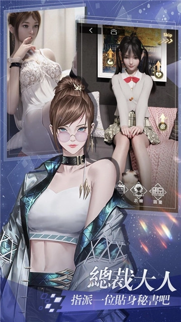 拜托啦总裁游戏绿色版