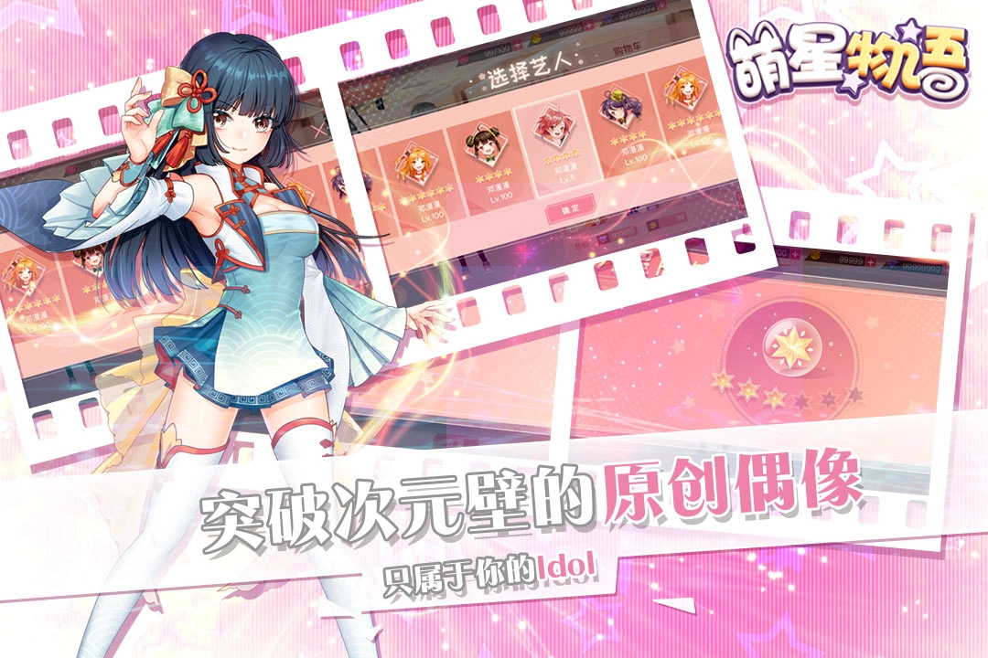 萌星物语游戏官方版