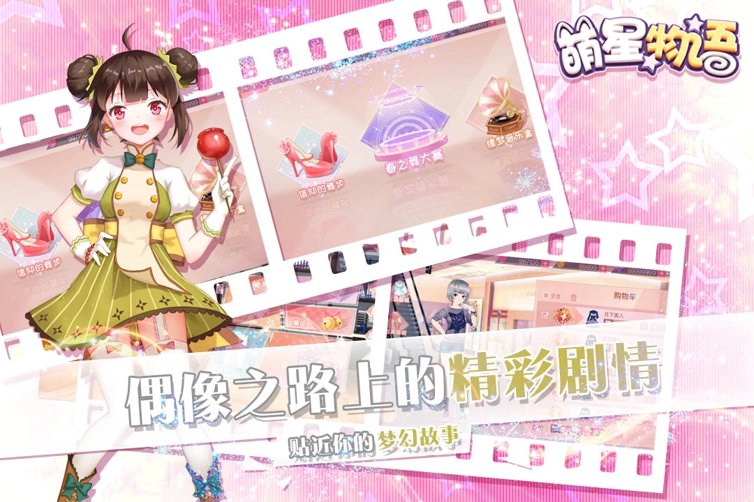 萌星物语游戏官方版