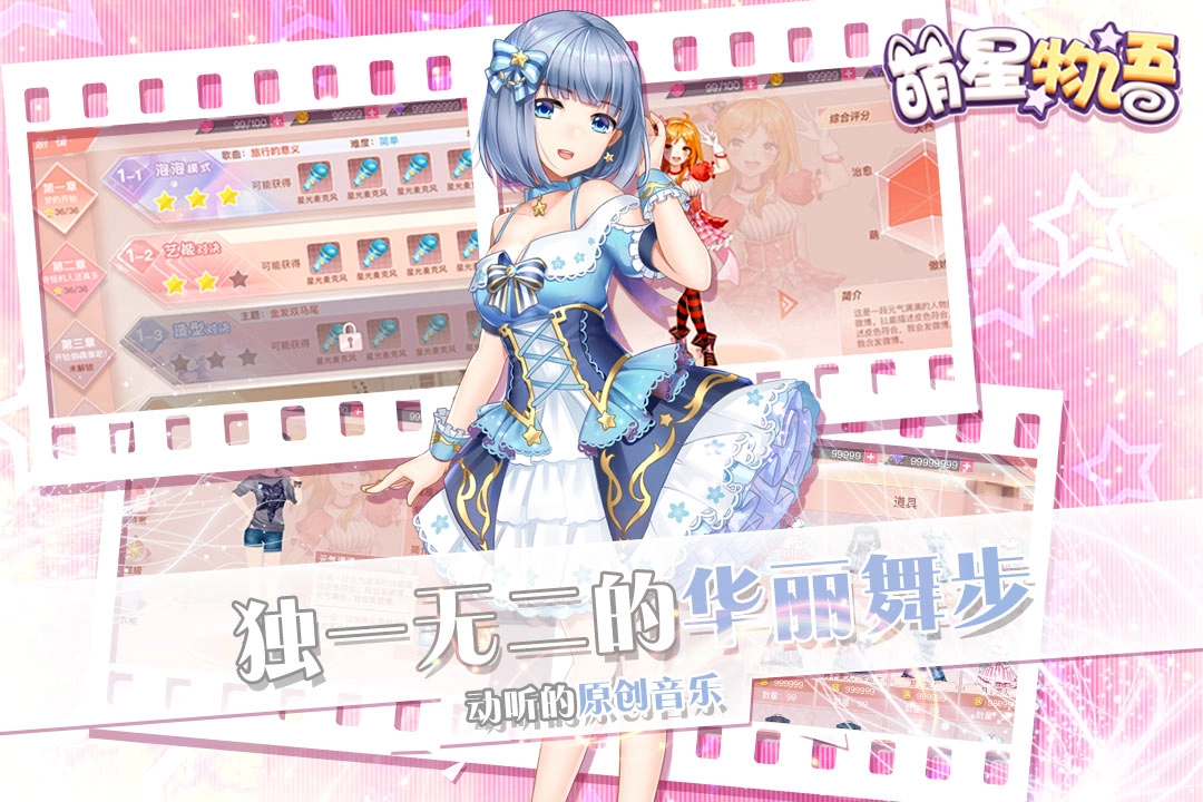 萌星物语游戏官方版