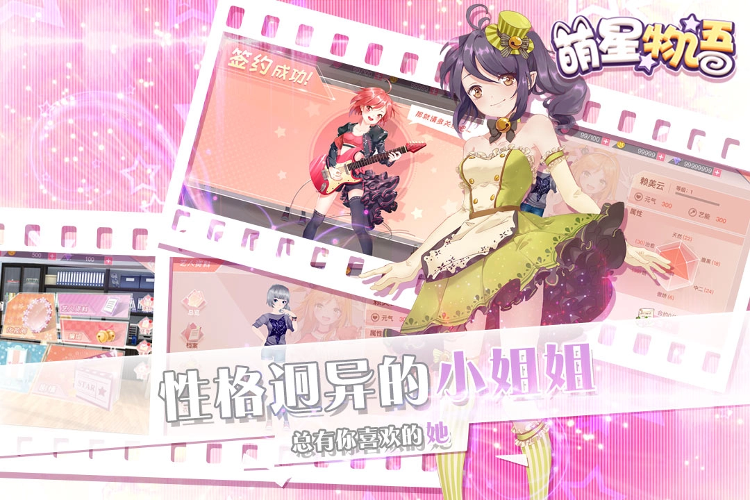 萌星物语游戏官方版