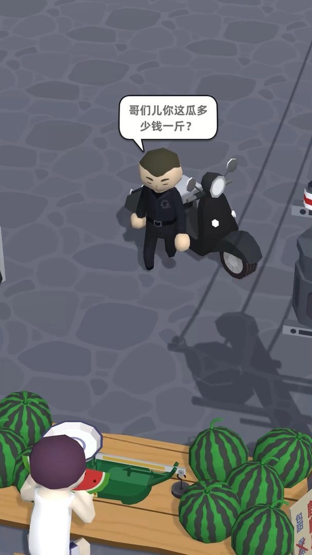 西瓜摊主大战买瓜人版