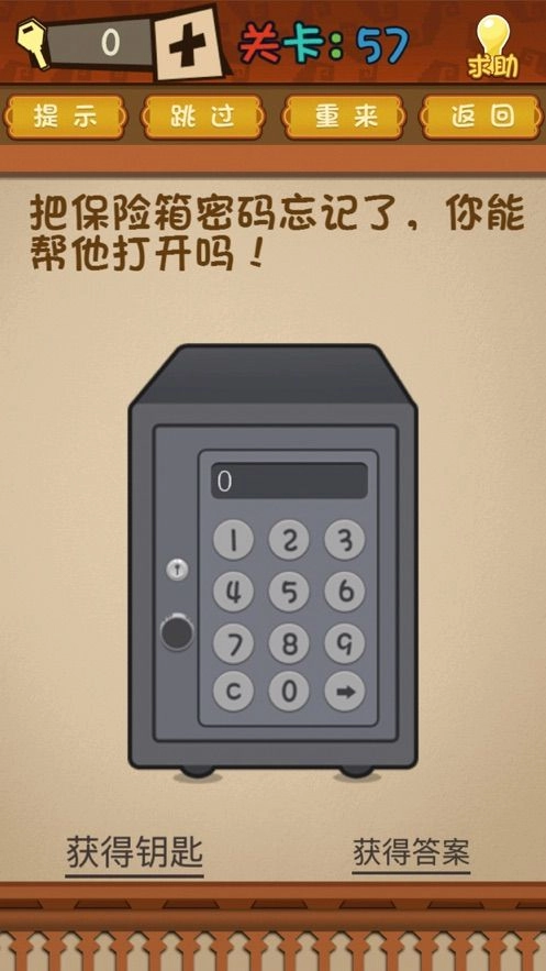 最强的大脑无广告版