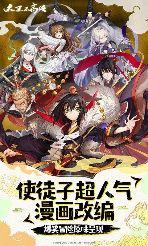 大王不高兴安卓版