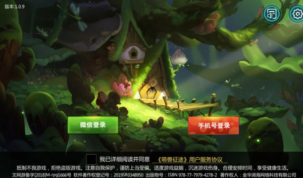 萌兽征途游戏无广告版