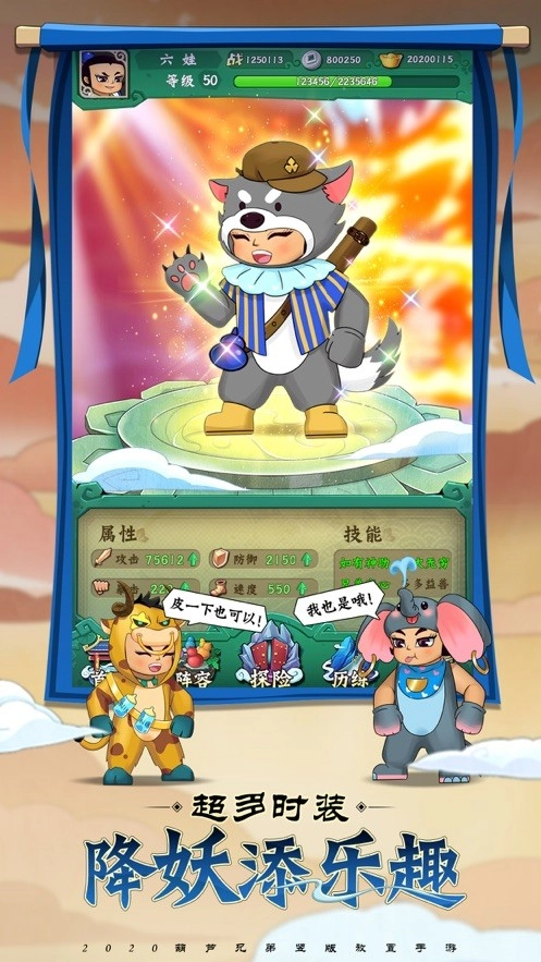 葫芦娃爷爷捉妖