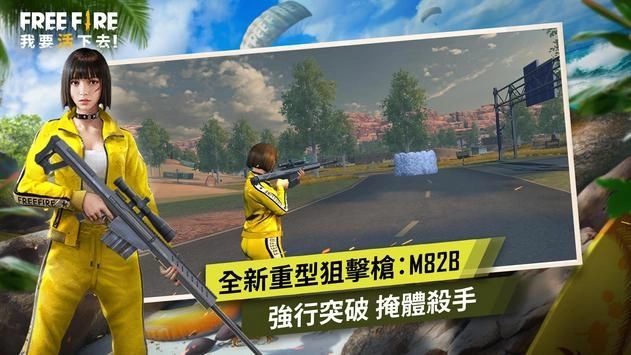 自由之火猎杀启动(Free Fire)手游直装版