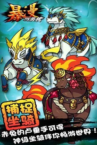 暴漫群英传最新版截图2