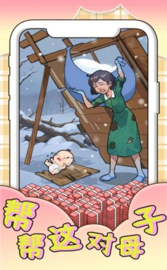 帮帮可怜母子图2