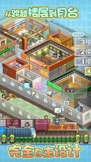 箱庭铁道物语游戏纯净最新版