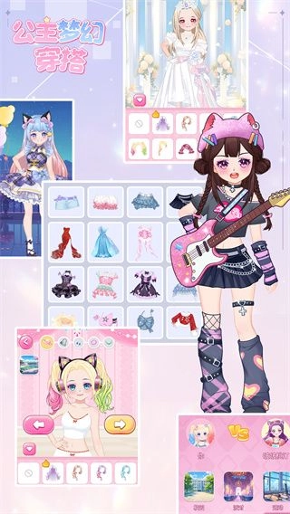 公主梦幻穿搭(1)