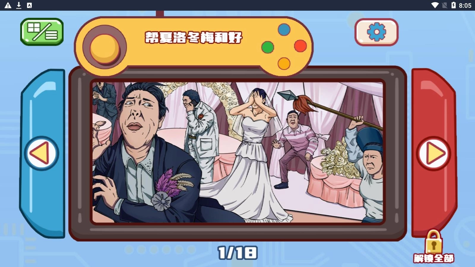 超级梗传大师(2)