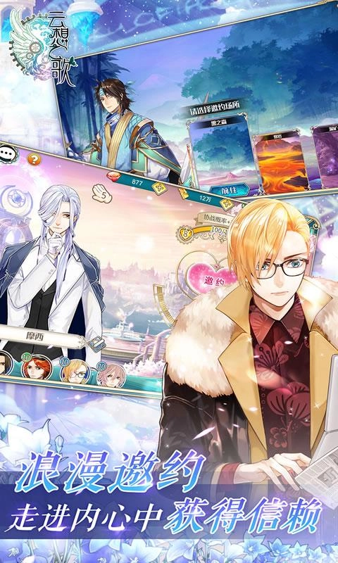 云想之歌游戏无广告版