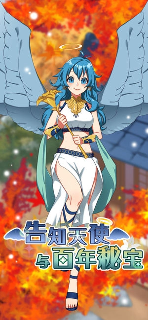 告知天使与百年秘宝(Gabriel)手游免费版