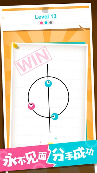 分手球球(ByeEX)原版