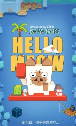 废柴物语游戏安装包