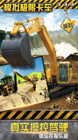 模拟极限卡车安卓官方版