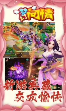 梦幻问情完整版