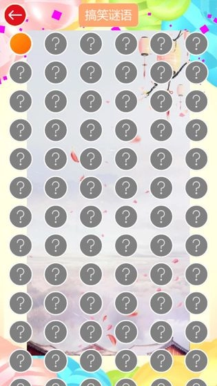 谜语连连乐手机最新版