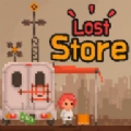 失落的商店Lost Store)