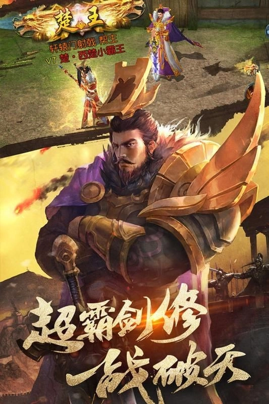 项羽传之群雄争霸