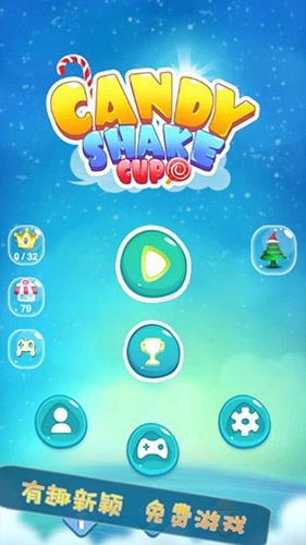 糖果摇摇杯(Candy Shake Cup)